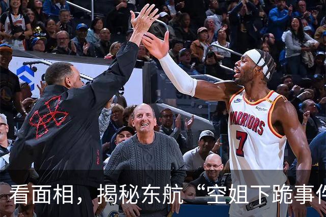 看面相，揭秘东航“空姐下跪事件”涉事乘客欧某的真实身份